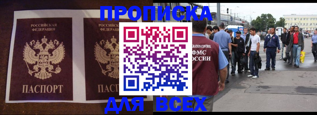 прописка 2025 в Ливны